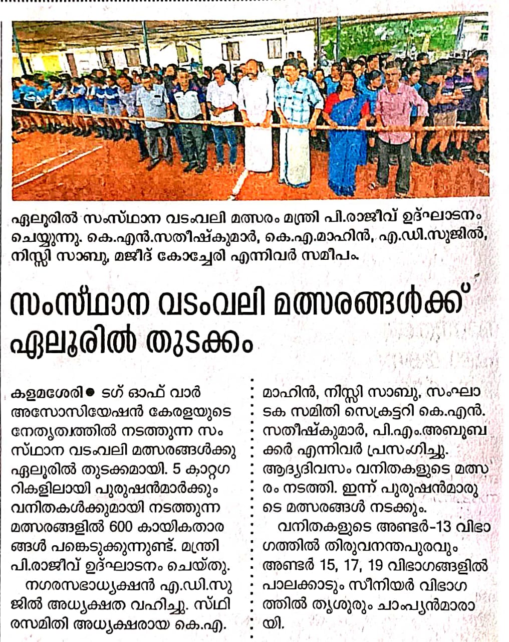 Women Tug of War Championship 2024-25